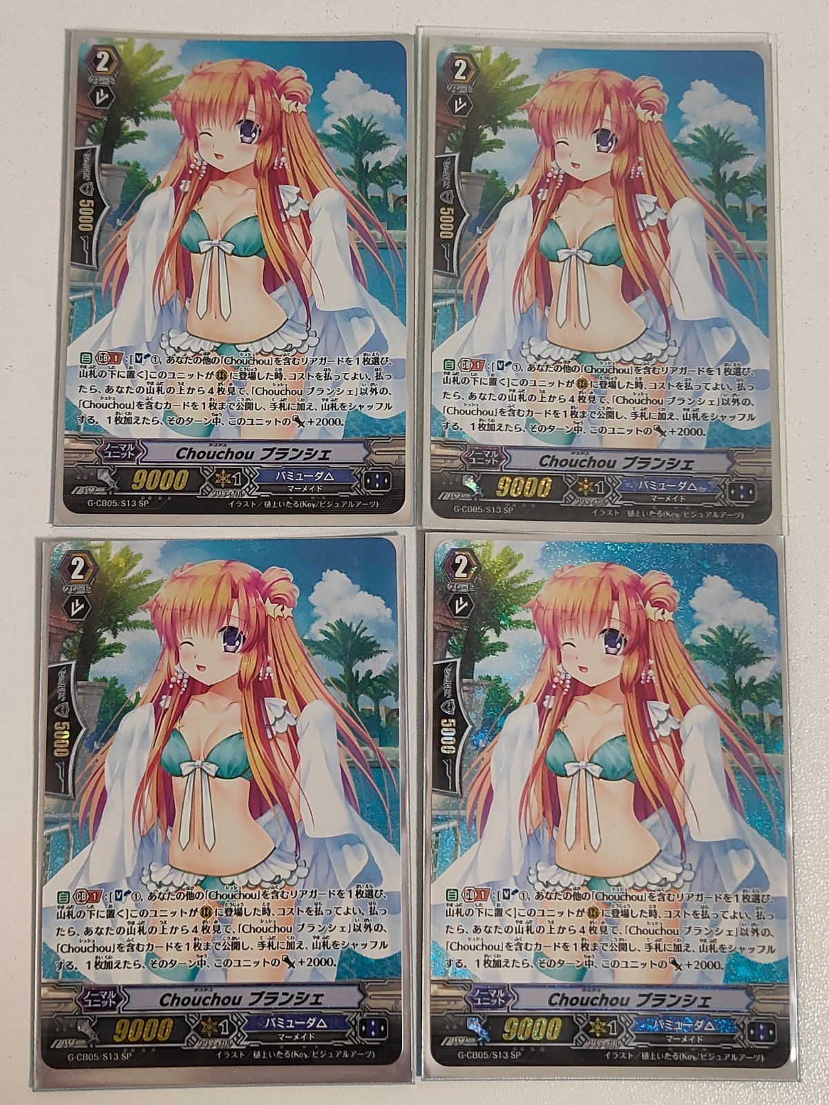 ヴァンガード カード まとめ Chouchou ブランシェ SP