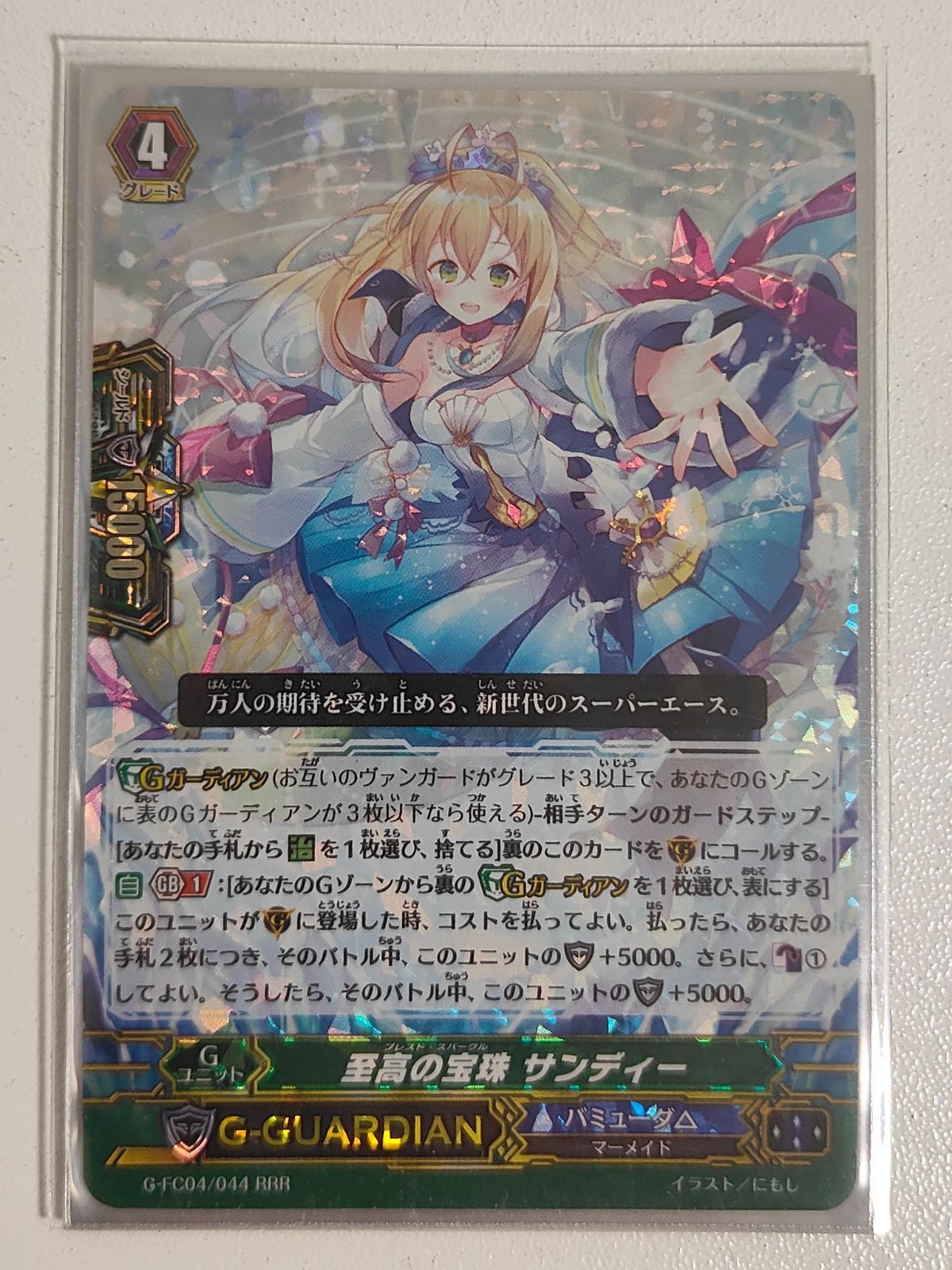 ヴァンガード カード 至高の宝珠 サンディー RRR Gガーディアン
