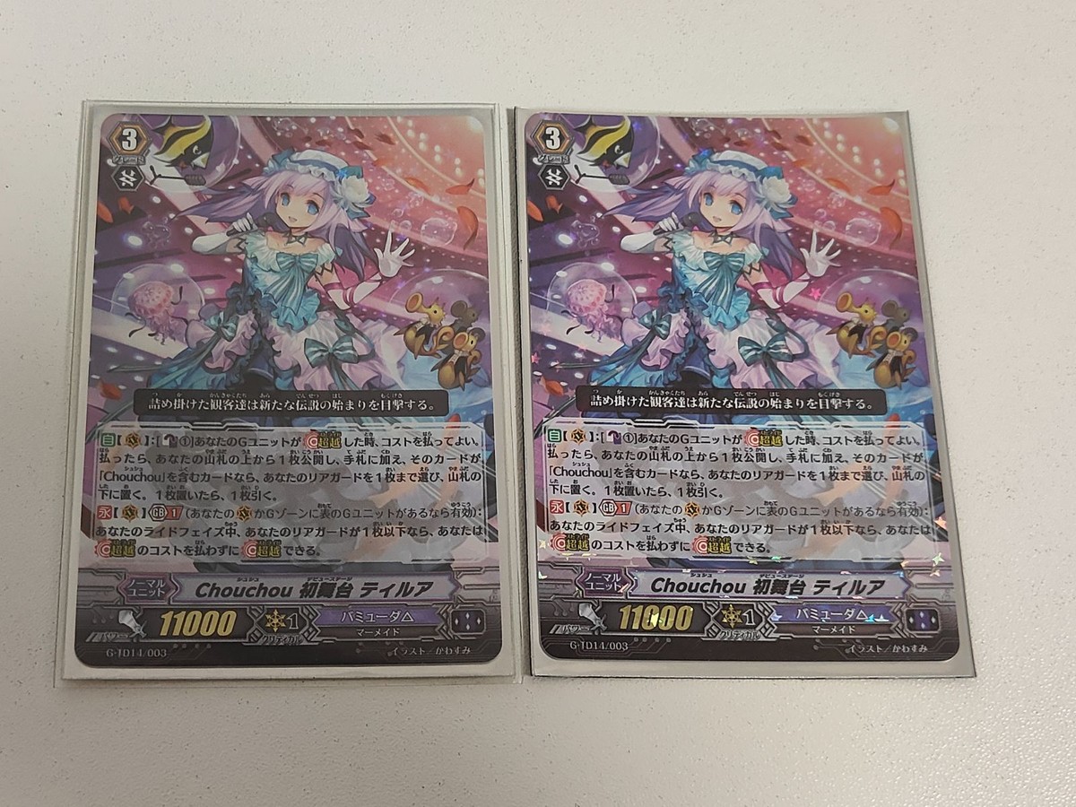 ヴァンガード カード まとめ Chouchou初舞台ティルア(TD)(RRR仕様)(G-TD14/003)