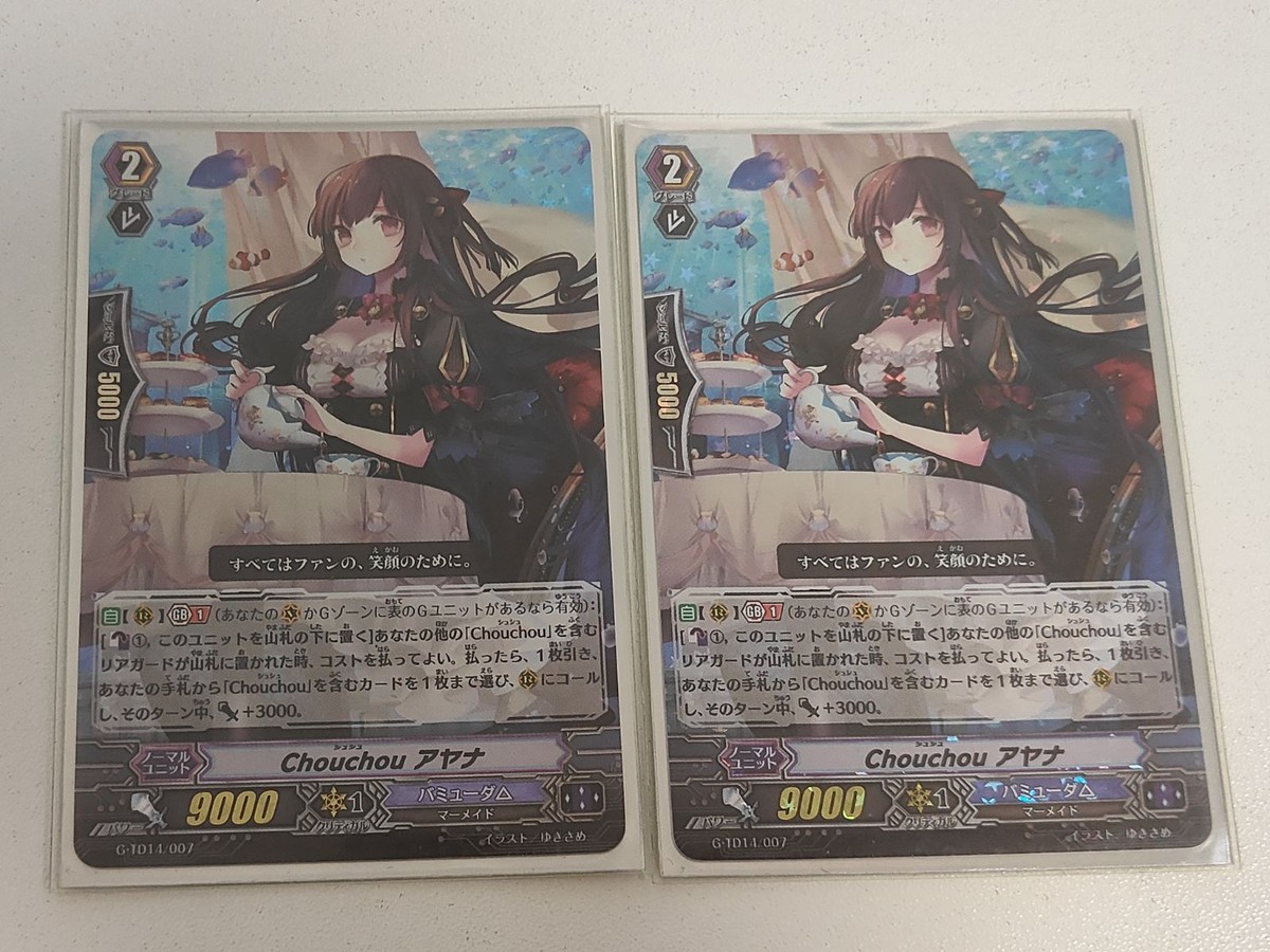 ヴァンガード カード まとめ G-TD14/007:Chouchou アヤナ
