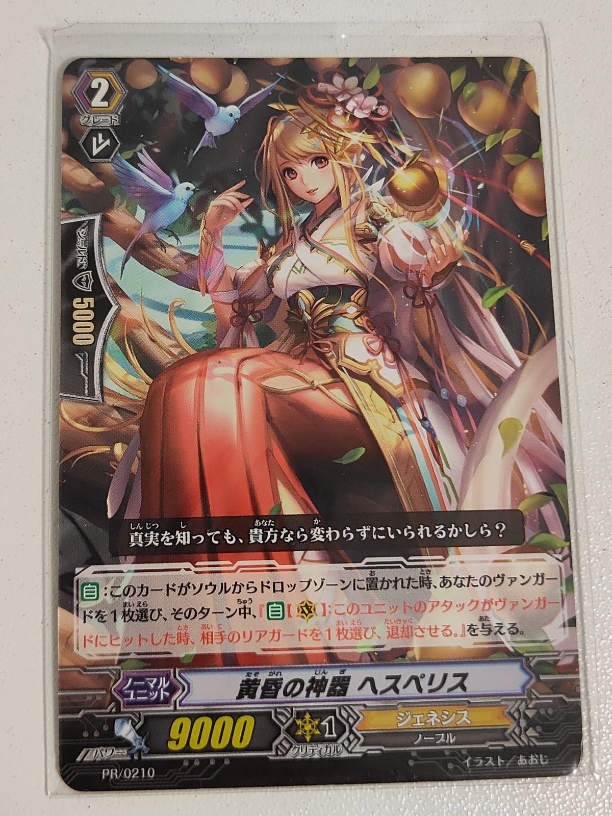 ヴァンガード カード 黄昏の神器 PR ヘスペリス