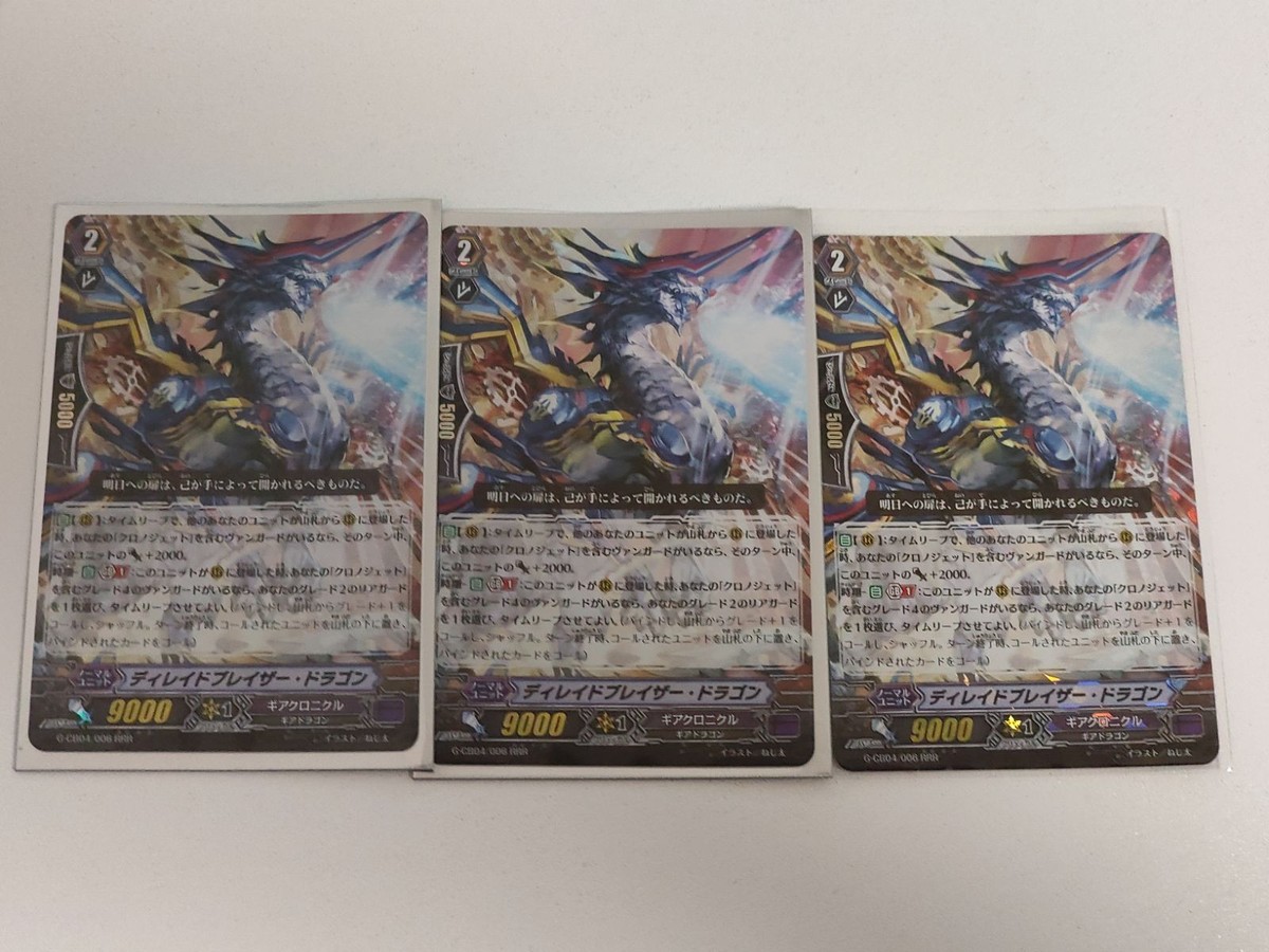 ヴァンガード カード まとめ RRR ディレイドブレイザー・ドラゴン
