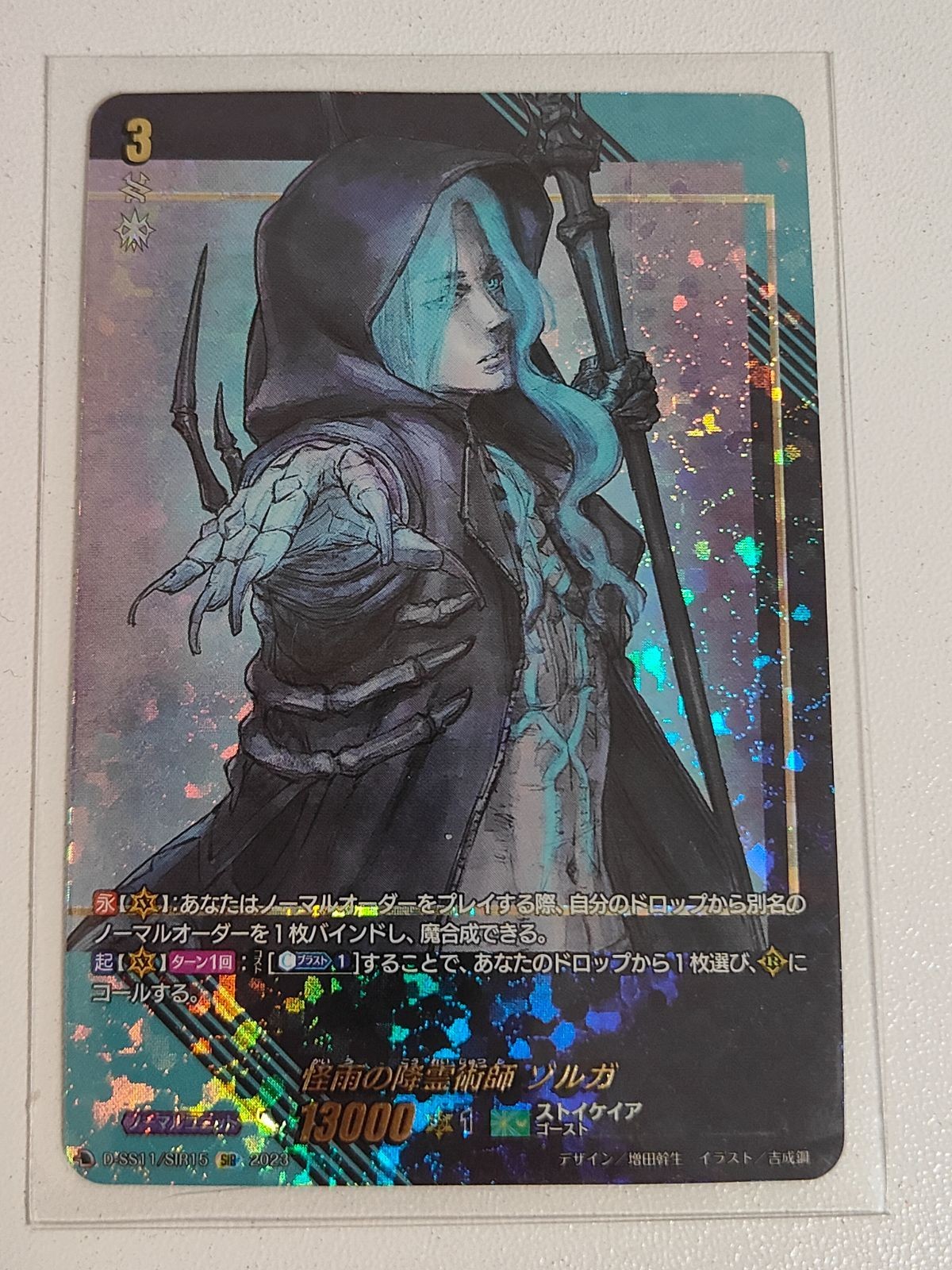 ヴァンガード カード 怪雨の降霊術師 ゾルガ SIR