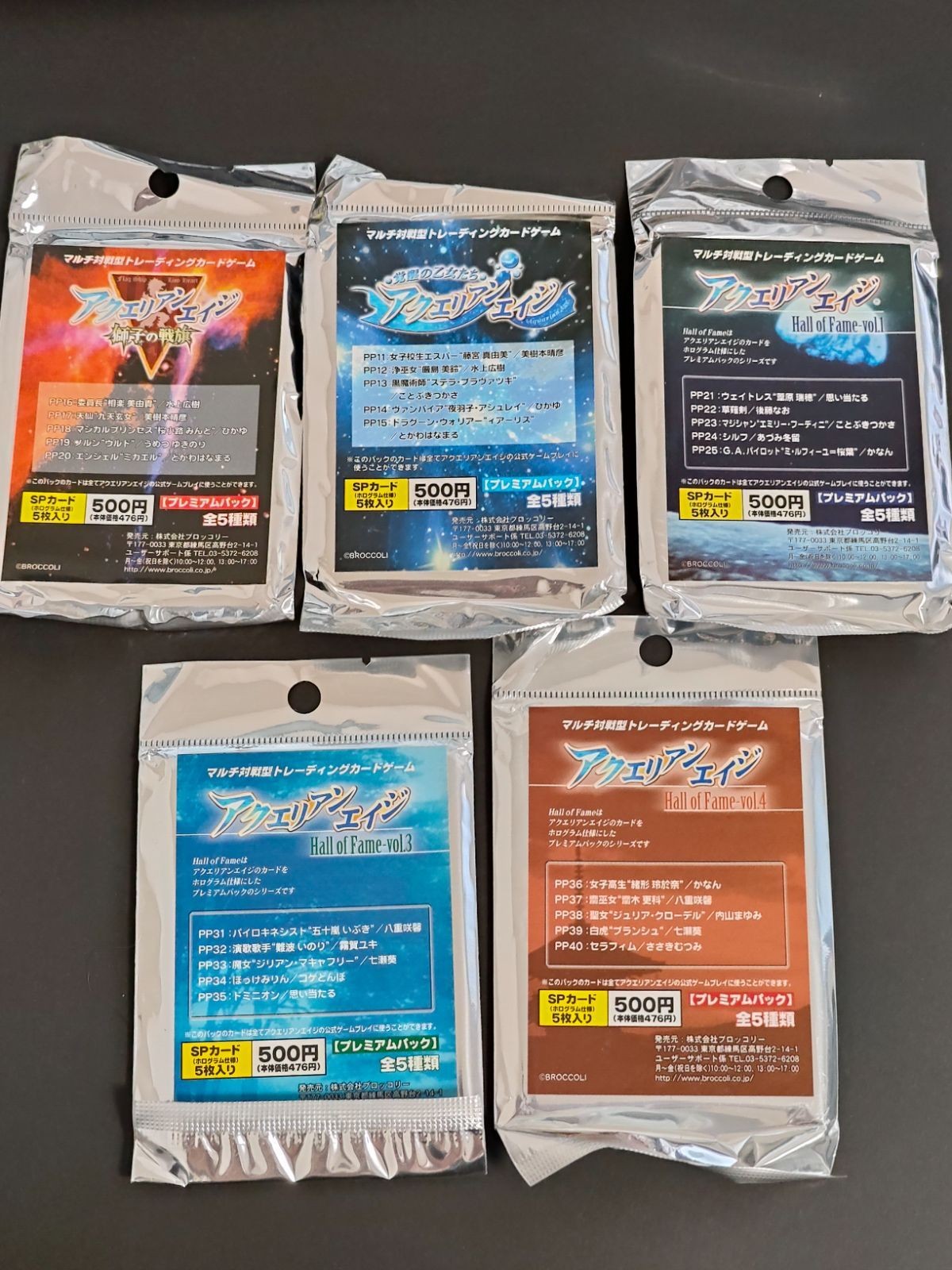 【絶版未開封】アクエリアンエイジ プレミアムパック等 5種セット SPホロ 「獅子の戦旗」「覚醒の乙女たち」「Hall of Fame vol.1/3/4」