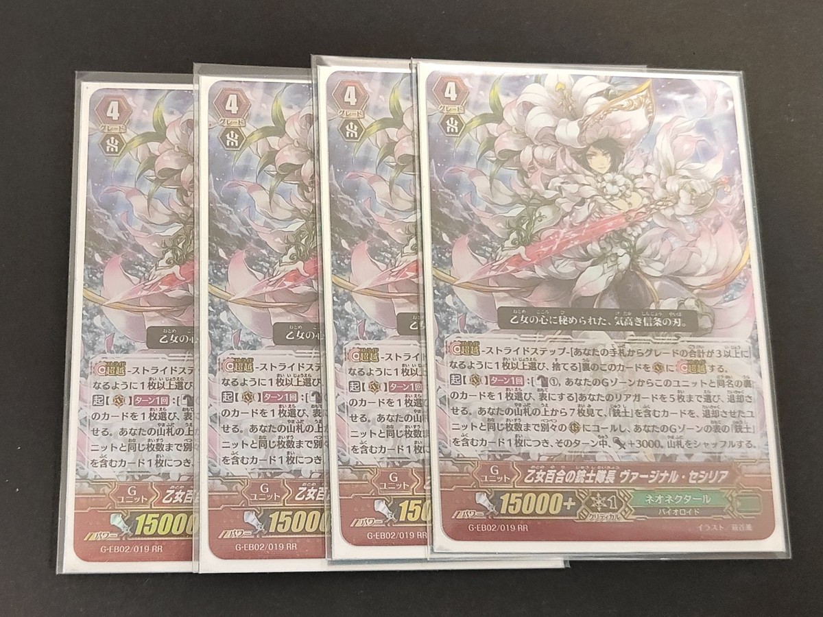 ヴァンガード カード まとめ 乙女百合の銃士隊長ヴァージナル・セシリア RR 4枚