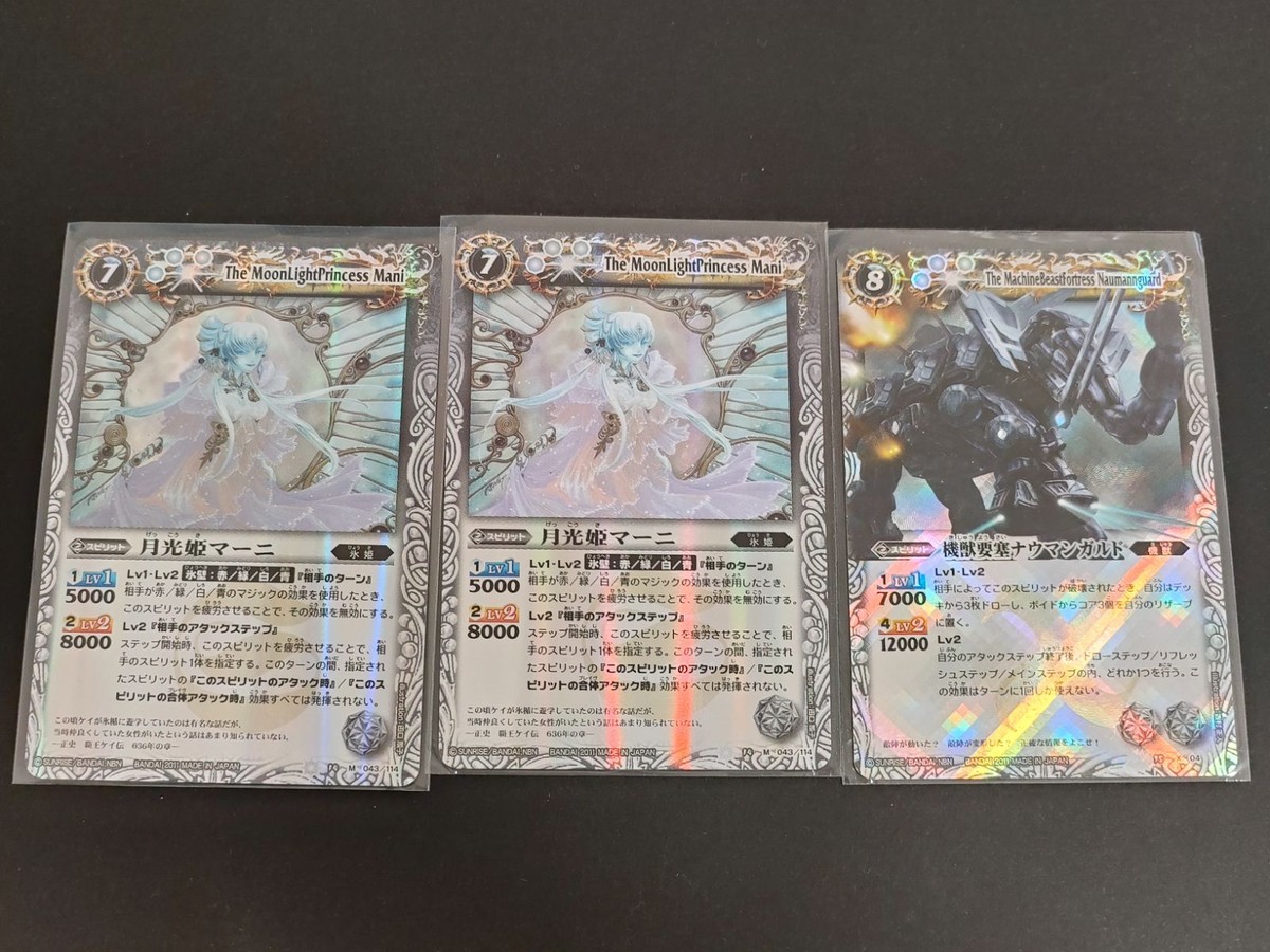 バトルスピリッツ バトスピ カード まとめ 月光姫マーニ M ナウマンガルド X