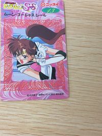 セーラームーン SS ムーン・ゴージャスシール 夢占い セーラームーンになっている夢13 シール カード ニッスイ 武内直子 講談社 平成レトロ サムネイル 5
