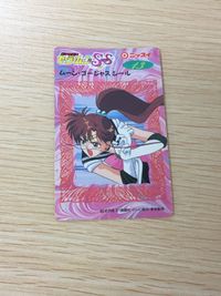 セーラームーン SS ムーン・ゴージャスシール 夢占い セーラームーンになっている夢13 シール カード ニッスイ 武内直子 講談社 平成レトロ