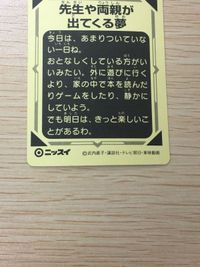 セーラームーン SS ムーン・ゴージャスシール 夢占い 先生や両親が出てくる夢 18 シール カード ニッスイ 武内直子 講談社 平成レトロ サムネイル 8