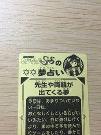 セーラームーン SS ムーン・ゴージャスシール 夢占い 先生や両親が出てくる夢 18 シール カード ニッスイ 武内直子 講談社 平成レトロ サムネイル 7