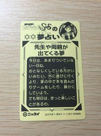 セーラームーン SS ムーン・ゴージャスシール 夢占い 先生や両親が出てくる夢 18 シール カード ニッスイ 武内直子 講談社 平成レトロ サムネイル 6