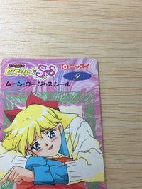 セーラームーン SS ムーン・ゴージャスシール 夢占い セーラーマーズの赤を好きなあなたは 9 シール カード ニッスイ 武内直子 講談社 平成レトロ サムネイル 3