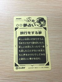 セーラームーン SS ムーン・ゴージャスシール 夢占い 旅行をする夢 17 シール カード ニッスイ 武内直子 講談社 平成レトロ サムネイル 6