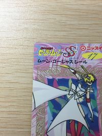 セーラームーン SS ムーン・ゴージャスシール 夢占い 旅行をする夢 17 シール カード ニッスイ 武内直子 講談社 平成レトロ サムネイル 2