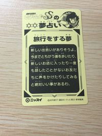 セーラームーン SS ムーン・ゴージャスシール 夢占い 旅行をする夢 17 シール カード ニッスイ 武内直子 講談社 平成レトロ サムネイル 8