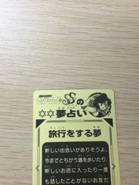 セーラームーン SS ムーン・ゴージャスシール 夢占い 旅行をする夢 17 シール カード ニッスイ 武内直子 講談社 平成レトロ サムネイル 7