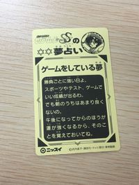 セーラームーン SS ムーン・ゴージャスシール 夢占い ゲームをしている夢 22 シール カード ニッスイ 武内直子 講談社 平成レトロ サムネイル 7
