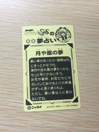 セーラームーン SS ムーン・ゴージャスシール 夢占い 月や星の夢 10 シール カード ニッスイ 武内直子 講談社 平成レトロ サムネイル 4