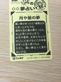 セーラームーン SS ムーン・ゴージャスシール 夢占い 月や星の夢 10 シール カード ニッスイ 武内直子 講談社 平成レトロ サムネイル 6