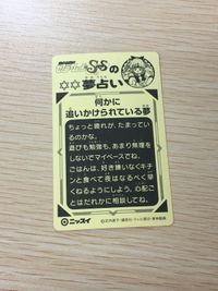 セーラームーン SS ムーン・ゴージャスシール 夢占い 何かに追いかけられている夢 1 シール カード ニッスイ 武内直子 講談社 平成レトロ サムネイル 6