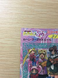 セーラームーン SS ムーン・ゴージャスシール 夢占い 海や川の夢 21 シール カード ニッスイ 武内直子 講談社 平成レトロ サムネイル 2