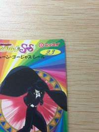 セーラームーン SS ムーン・ゴージャスシール 夢占い セーラーヴィーナスのオレンジ色を好きなあなたは 23 シール カード ニッスイ 武内直子 講談社 平成レトロ サムネイル 3