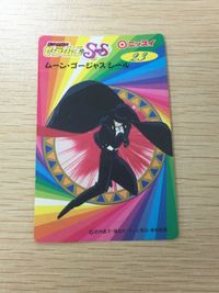 セーラームーン SS ムーン・ゴージャスシール 夢占い セーラーヴィーナスのオレンジ色を好きなあなたは 23 シール カード ニッスイ 武内直子 講談社 平成レトロ