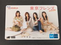【未使用】東京フレンズ The Movie パスネット 1000円分 大塚愛 松本莉緒 真木よう子 小林麻央 東京メトロ