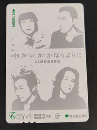 【未使用】LINDBERG リンドバーグ ねがいがかなうように Tカード 1000円分 東京都交通局 レトロ 音楽グッズ