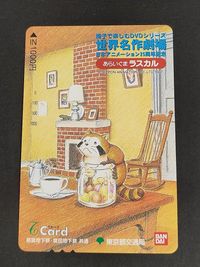 【未使用】パスネット 世界名作劇場『あらいぐまラスカル』Tカード 東京都交通局 コレクション用