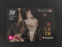 【未使用】バス共通カード 陽炎座 松田優作 鈴木清順監督 リトルモア 東京都交通局 映画 レトロ 俳優 交通カード コレクション用
