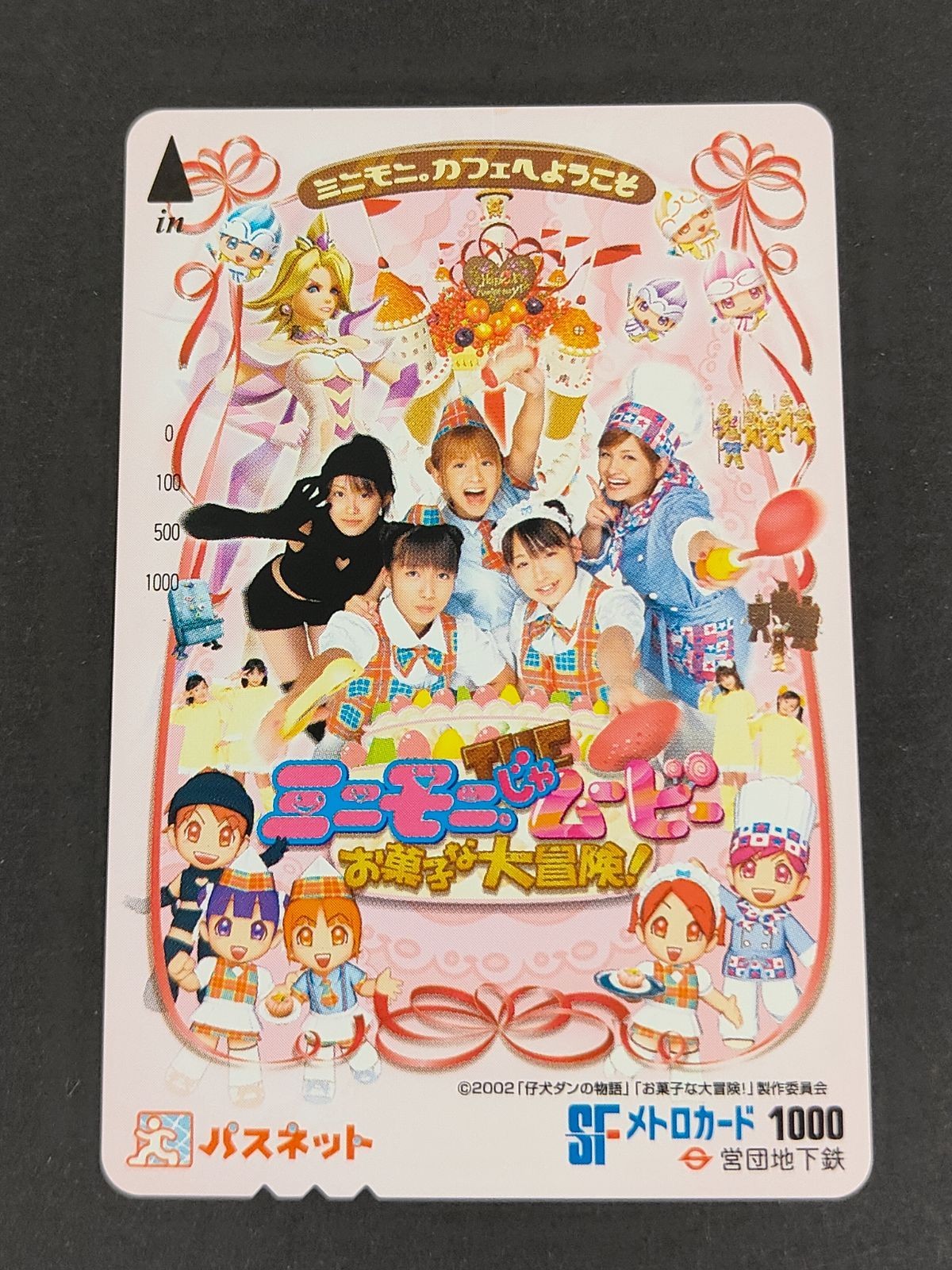 【未使用】パスネット ミニモニ。じゃムービー お菓子な大冒険! 矢口真里 辻希美 加護亜依 ミカ 高橋愛 ハロプロ 営団地下鉄 レトロ 交通カード コレクション用