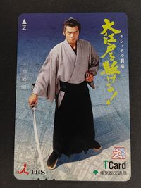 【未使用】Tカード 1000円分 時代劇 大江戸を駆ける！ 高嶋政宏 ナショナル劇場 TBS 東京都交通局 記念カード
