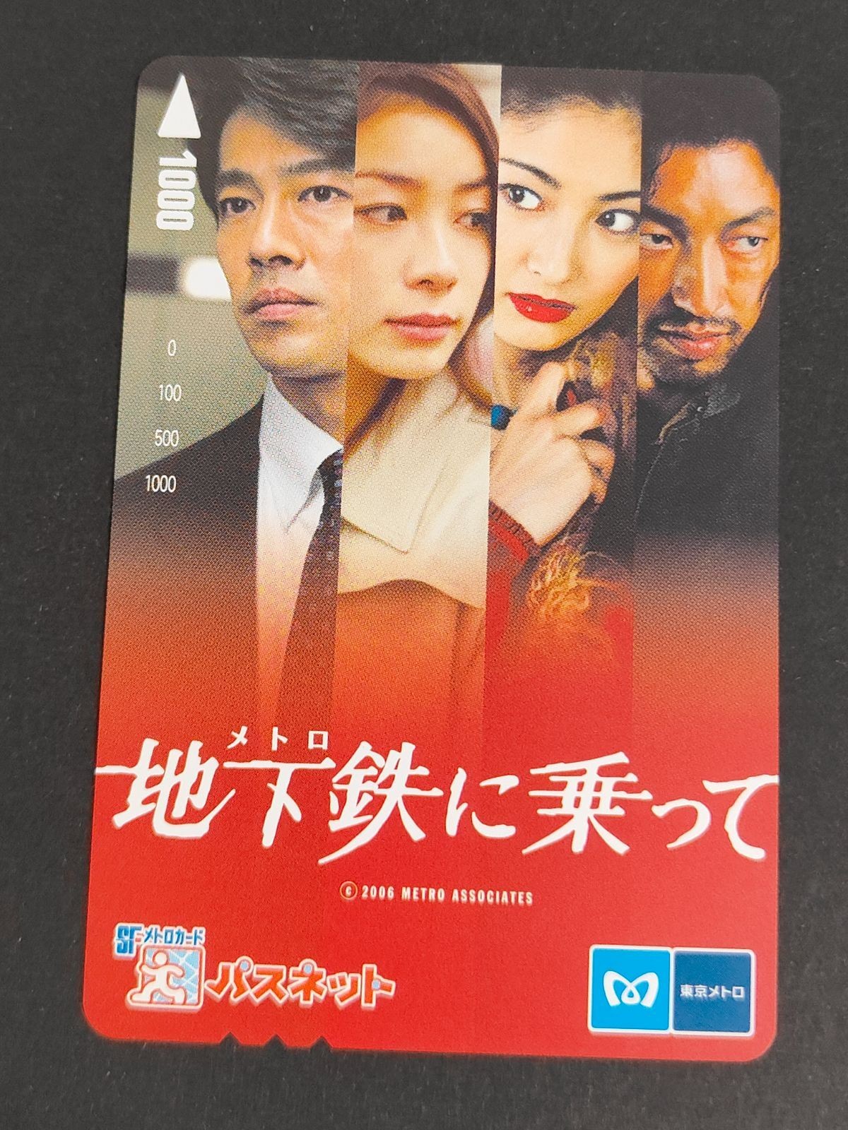eb317【未使用】パスネット SFメトロカード 1000円分 映画 地下鉄に乗って 堤真一 岡本綾 常盤貴子 大沢たかお 東京メトロ