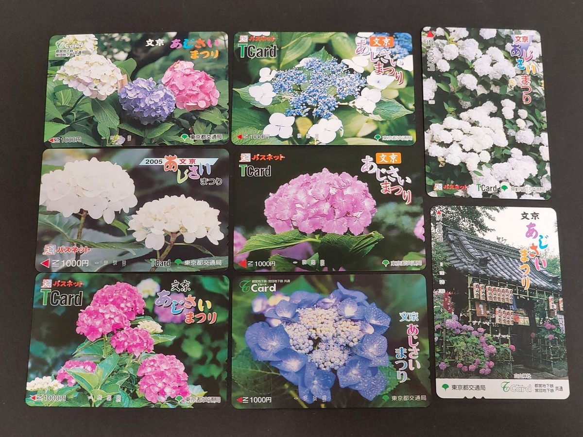 【未使用】パスネット Tカード 文京あじさいまつり 紫陽花 花 風景 白山神社 東京都交通局 8枚セット コレクション