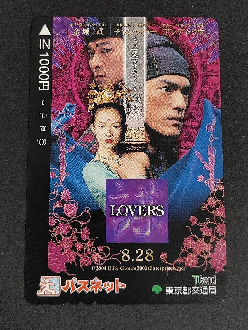 【未使用】映画『LOVERS』パスネット Tカード 金城武 チャン・ツィイー アンディ・ラウ アジア映画 コレクション