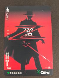 【未使用】映画『マスク・オブ・ゾロ』Tカード 都営地下鉄・営団地下鉄 1000円券 アントニオ・バンデラス 洋画 コレクション