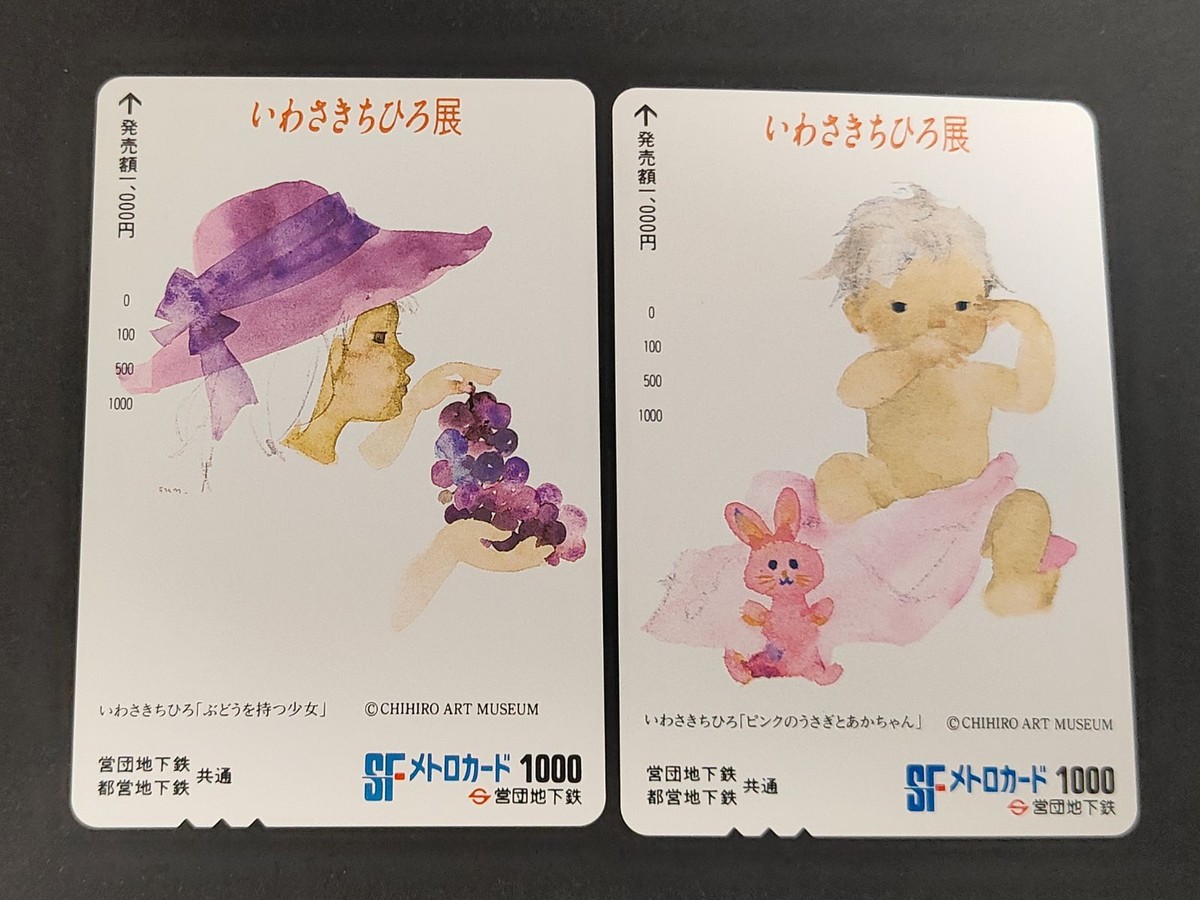 【未使用】いわさきちひろ展 パスネット SFメトロカード 2枚セット 1000円券 ぶどうを持つ少女 ピンクのうさぎとあかちゃん