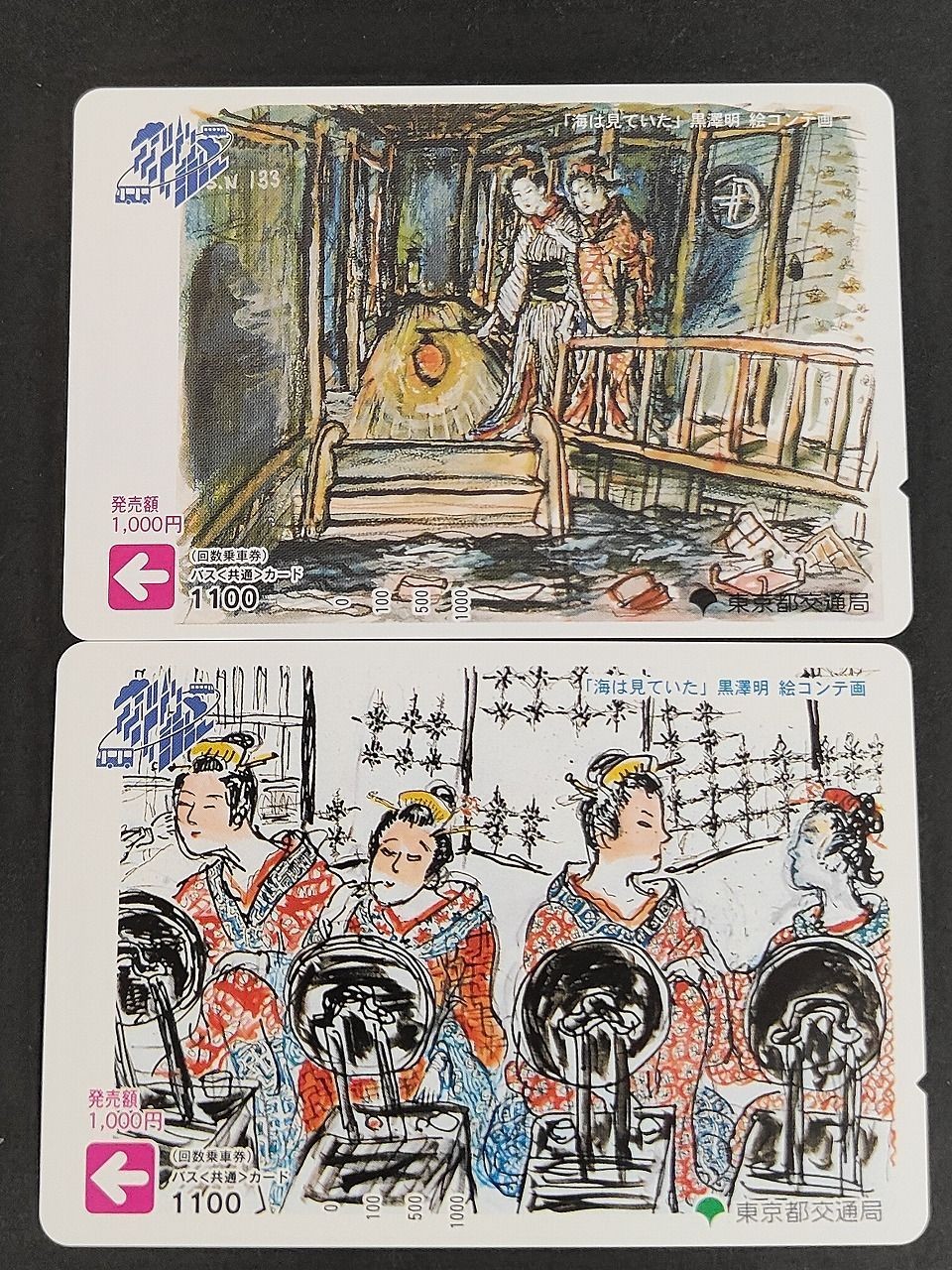 eb317【未使用】黒澤明 絵コンテ画『海は見ていた』バス共通カード 2枚セット 東京都交通局 映画監督 日本映画 レトロ
