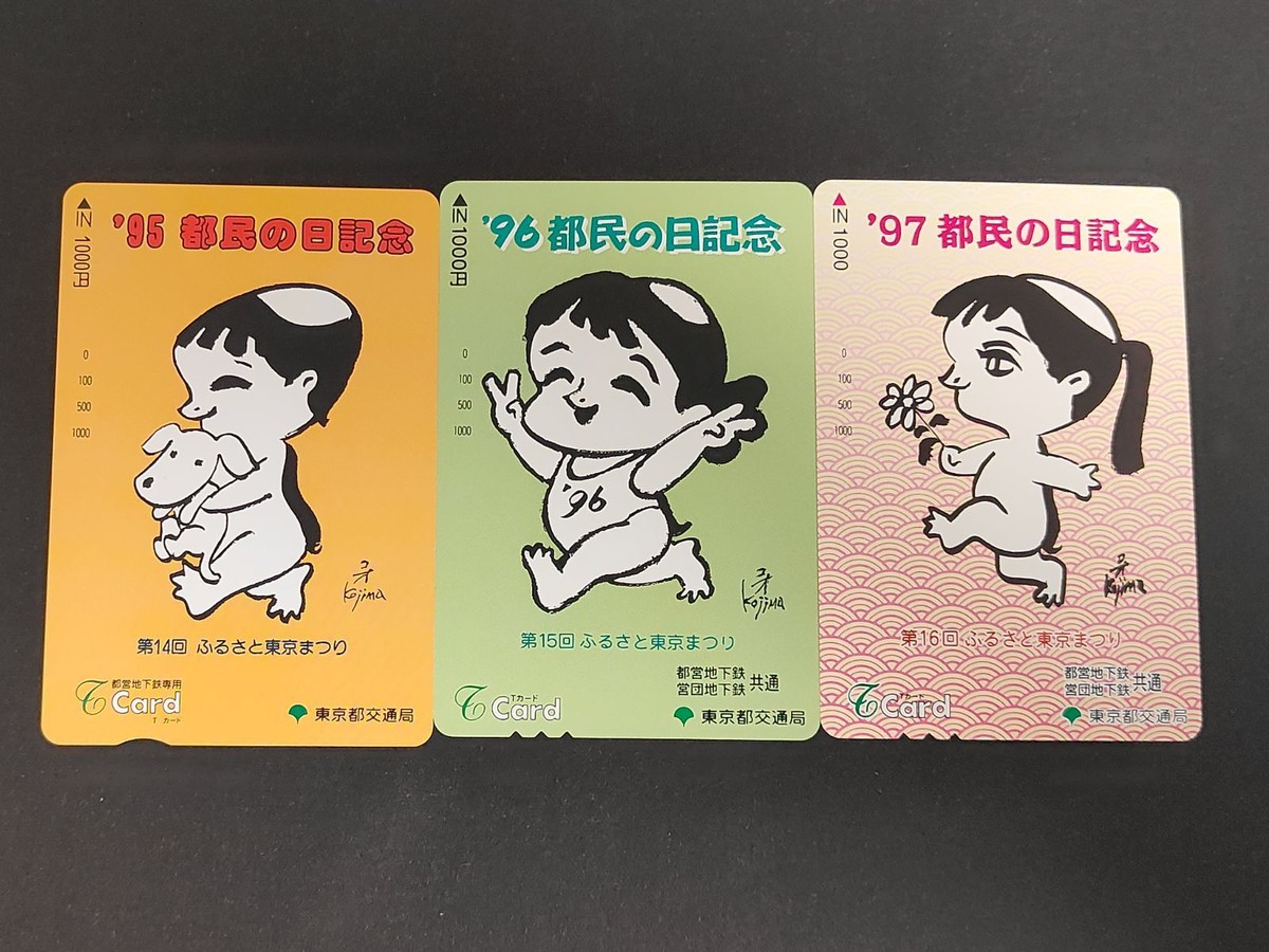eb317【未使用】95年/96年/97年 都民の日記念 小島功 Tカード 3枚セット ふるさと東京まつり 昭和レトロ コレクション