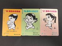 eb317【未使用】95年/96年/97年 都民の日記念 小島功 Tカード 3枚セット ふるさと東京まつり 昭和レトロ コレクション