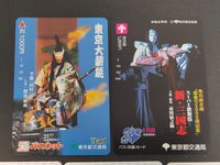 【未使用】交通系カード5枚セット 歌舞伎 能 市川猿之助 中村福助 市川染五郎 深見東州 新・三国志 お染の七役 供奴 まとめ売り サムネイル 5