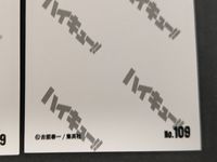 【エラーカード】裏面ダブルプリント ハイキュー 109 カード 音駒高校 3年生 黒尾鉄朗 夜久衛輔 海信行 涙 原画 コマ 場面写 カード 2枚セット 青春 ゴミ捨て場の決戦 ジャンプショップ ジャンショ アニメグッズ サムネイル 3