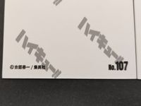 【エラーカード】裏面ダブルプリント ハイキュー カード 黒尾鉄朗 月島蛍 握手 師弟 原画 コマ 場面写 カード 2枚セット 音駒高校 烏野高校 ゴミ捨て場の決戦 春高 ジャンプショップ ジャンショ アニメグッズ サムネイル 3