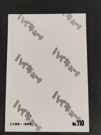 【エラーカード】裏面ダブルプリント ハイキュー カード 木兎光太郎 赤葦京治 梟谷学園 原画風 イラストカード 背中合わせ エース セッター コンビ コレクショングッズ ジャンプ コミック アニメ バレーボール サムネイル 2