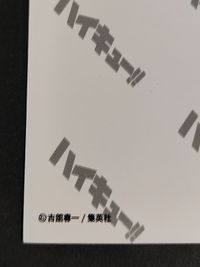 【エラーカード】裏面ダブルプリント 10th クロニクル ハイキュー フォト カード 鴎台高校 昼神幸郎 星海光来 白馬芽生 サムネイル 3