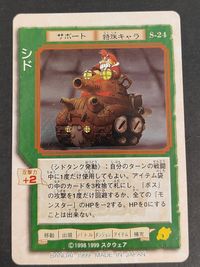チョコボ カード S-24 シド バンダイ 1999 カードゲーム チョコボの不思議なダンジョン サムネイル 1