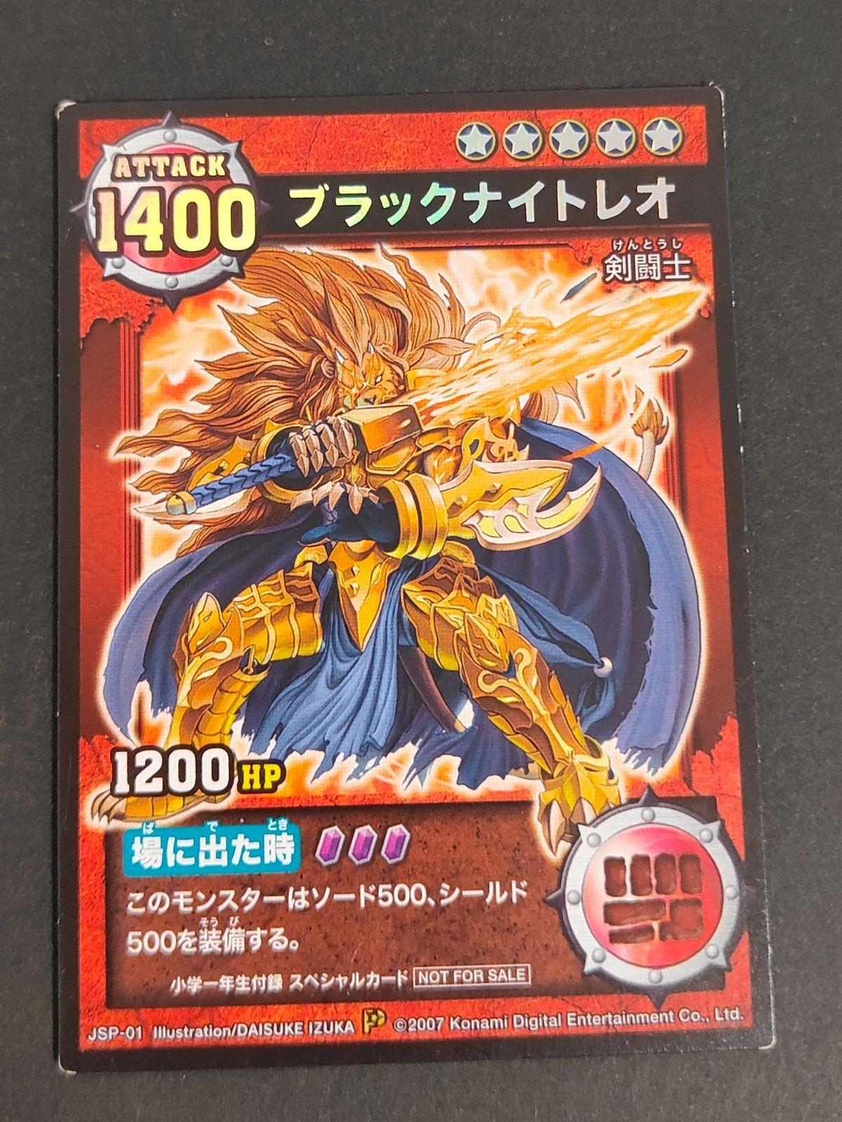 カード 獣神伝 ブラックナイトレオ 剣闘士 KONAMI 非売品