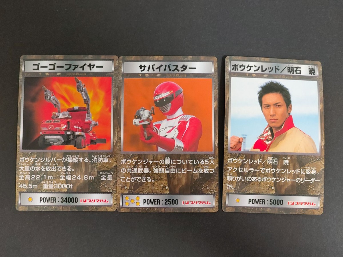 轟轟戦隊ボウケンジャー ボウケンレッド/明石暁(高橋光臣) プリマハムカード