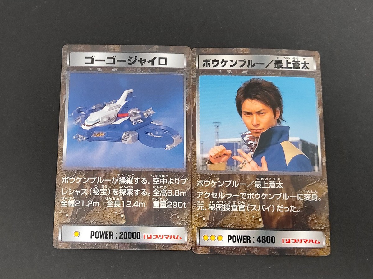 轟轟戦隊ボウケンジャー ボウケンブルー/最上蒼太(三上真史) プリマハムカード